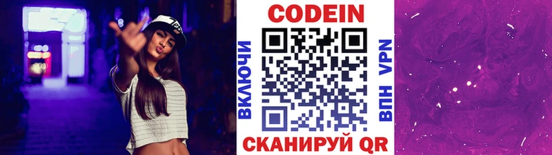 Кодеиновый сироп Lean напиток Lean (лин) Салават